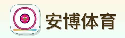 安博体育 Logo